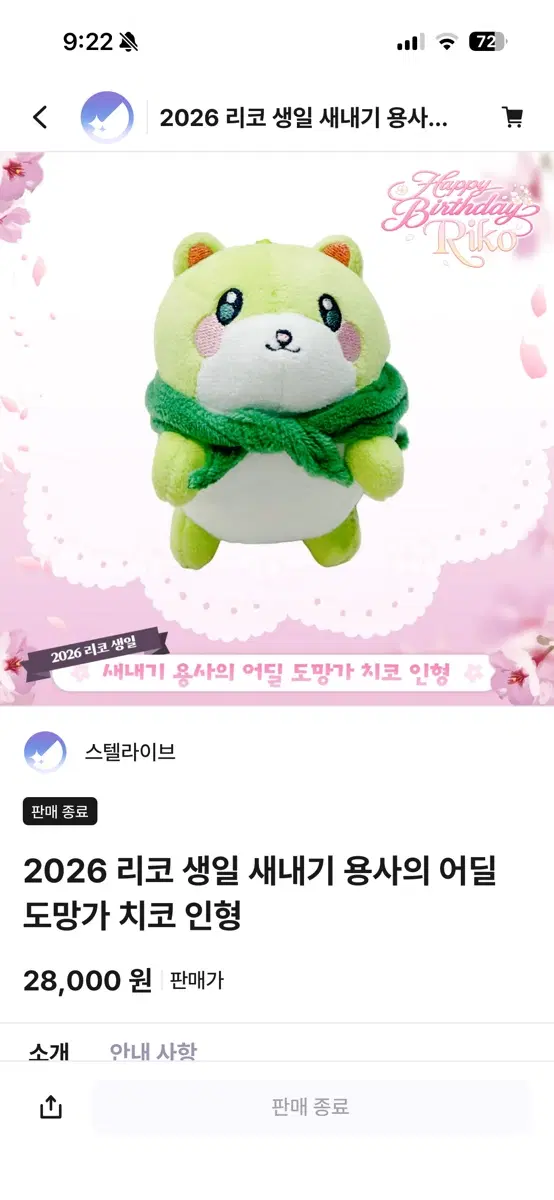 (구매)스텔라이브 유즈하리코 2026 생일 굿즈 치코인형 구합니다