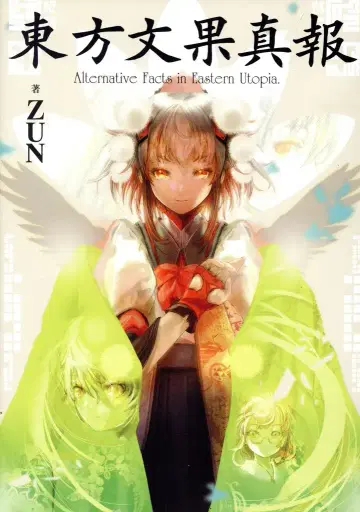 아스키 미디어웍스 ZUN 동방문과진보