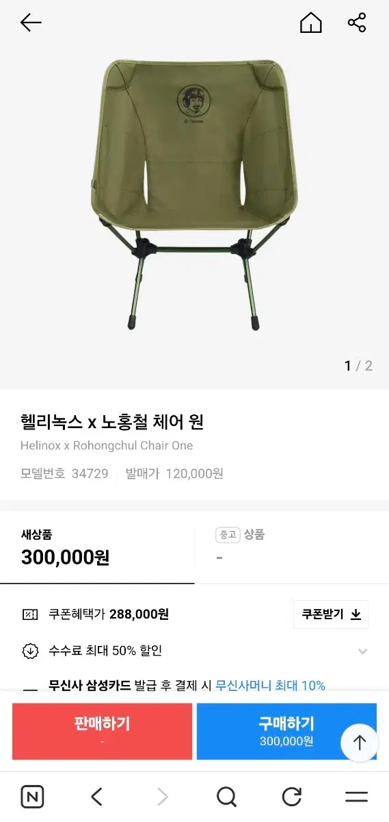 새상품 헬리녹스 노홍철 콜라보 체어원