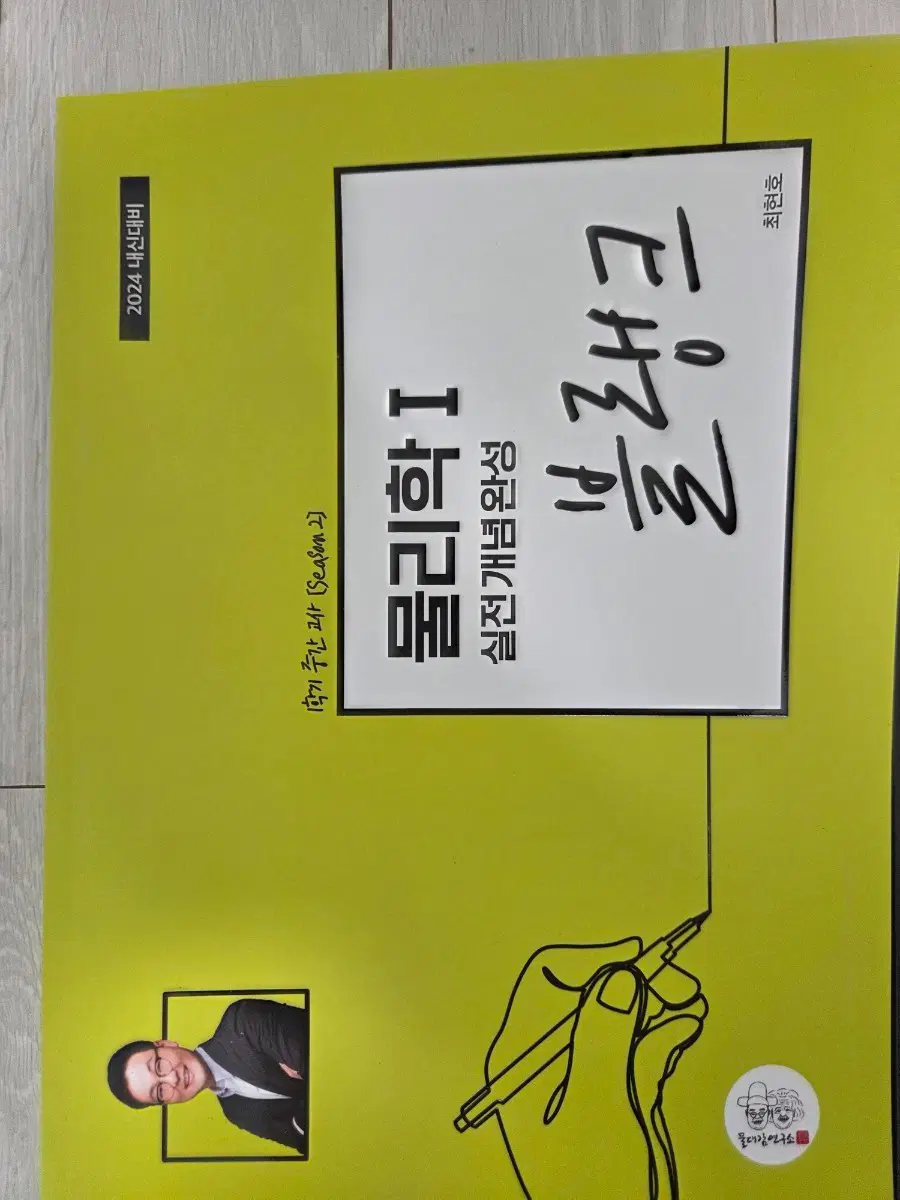 시대 최현호 물리 필기본