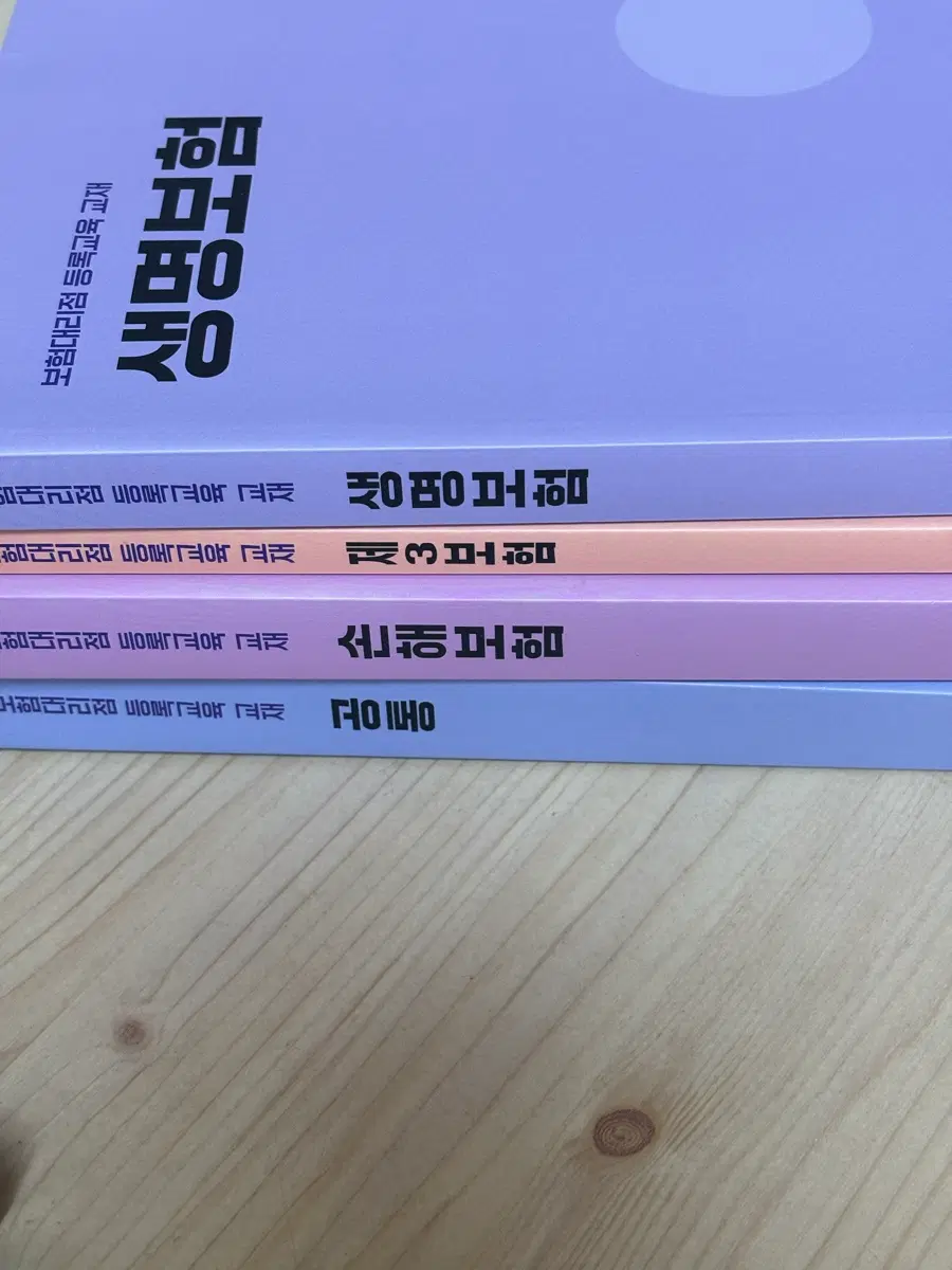 보험대리점 교재 4권 (새 책)