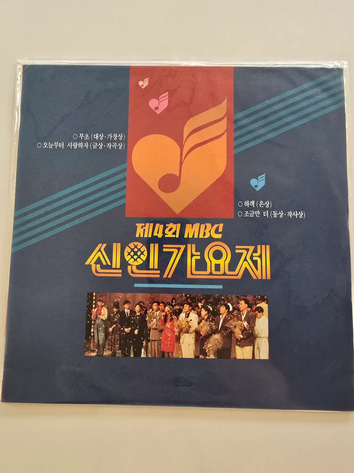 제4회 MBC 신인가요제 LP / 제4회 MBC 신인가요제 (부초 / 오늘부터 사랑하자 / 하객) / 미개봉