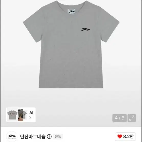 탄산마그네슘 홀스 래빗 티셔츠 (그레이/블랙)