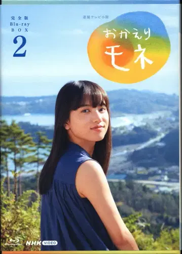 일본 국내 드라마 Blu-ray 연속 TV 소설 오카에리 모네 완전판 Blu-ray BOX 2
