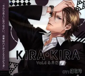 KIRA KIRA 심월편 Vol.4