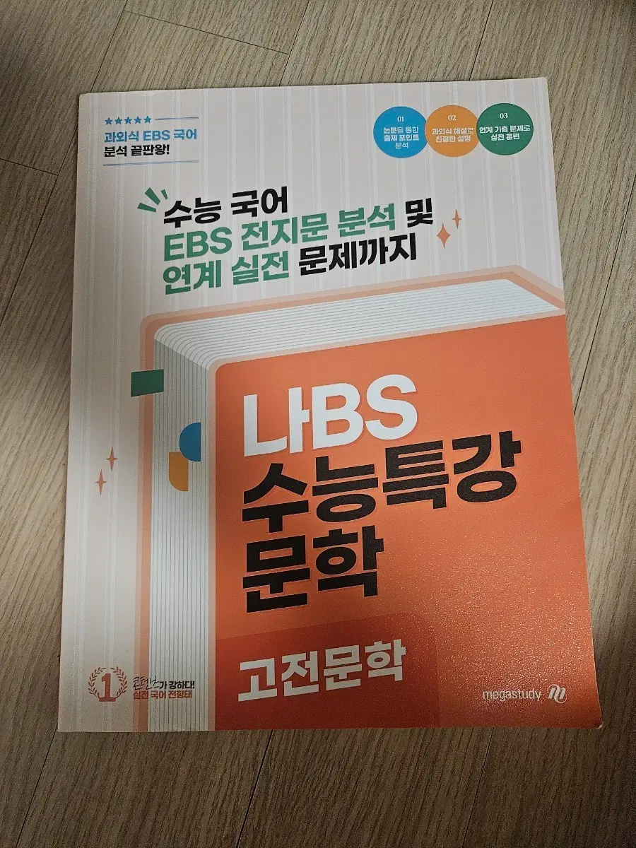 나BS 수능특강 고전문학  전형태t 메가스터디 수능 ebs 연계교재