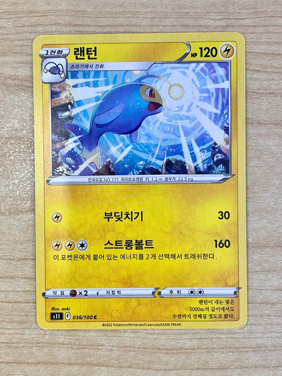 [포켓몬 카드] 랜턴 (s11 036/100 C)