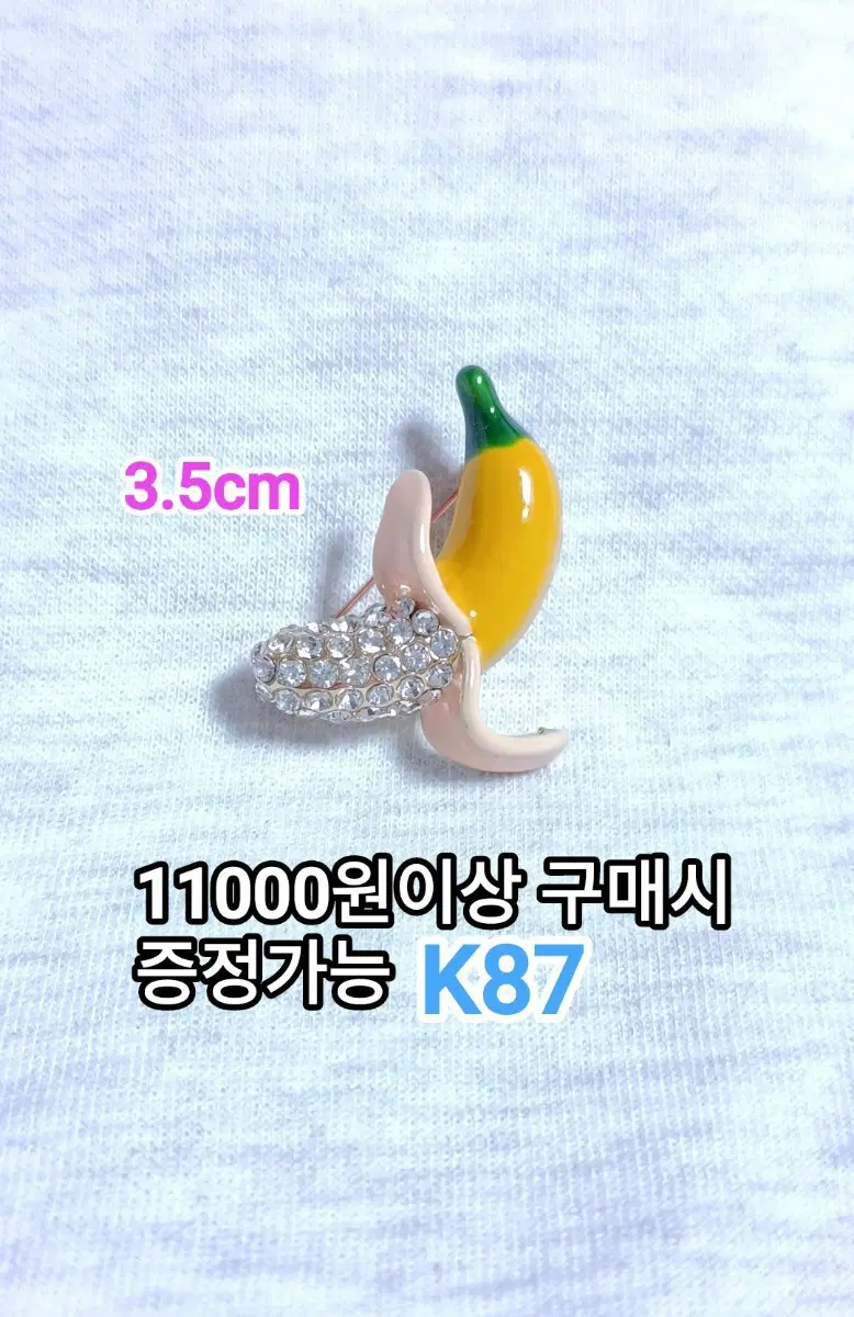 * 바나나 브로치 K87