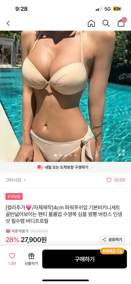 크라시앙 4cm 파워푸쉬업 기본비키니세트 (민트)