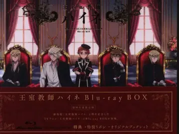 애니메이션 Blu-ray 초회 왕실교사 하이네 극장 공개 기념 Blu-ray BOX
