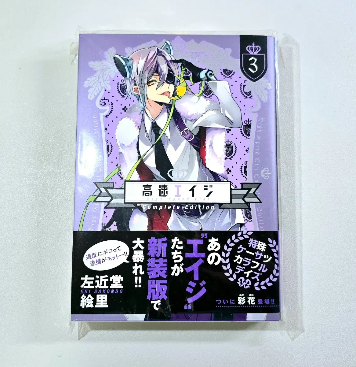고속에이지 Complete Edition 3 (원서,띠지O) 만화책