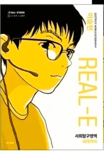 (구매) 이승헌 세계지리 REAL-E 구매