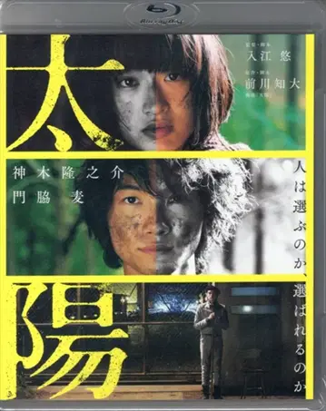 일본 국내 영화 Blu-ray 태양