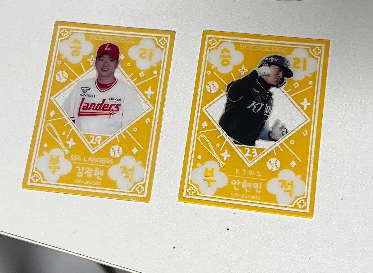 kbo 승리부적 ssg 랜더스 김광현, kt 위즈 안현민