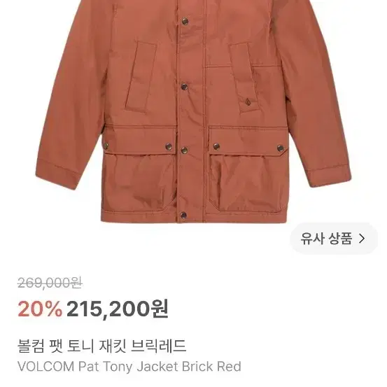 볼컴 펫토니 왁스자켓