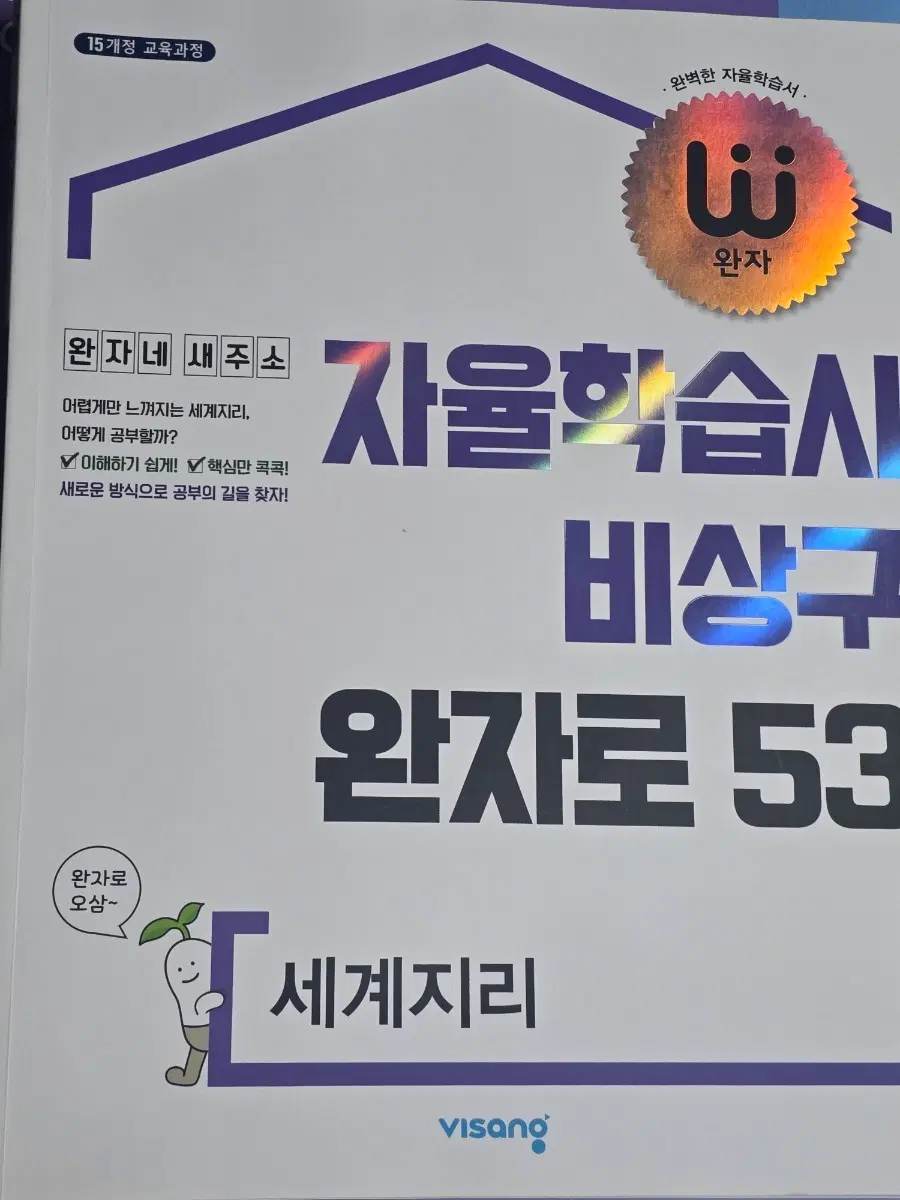 세계지리 자습서 판매