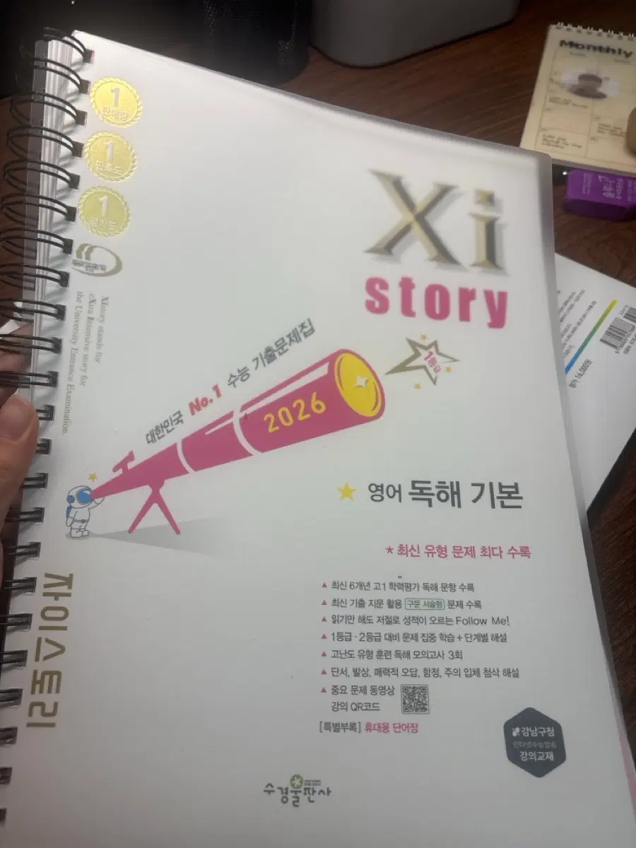자이스토리 독해기본 2026