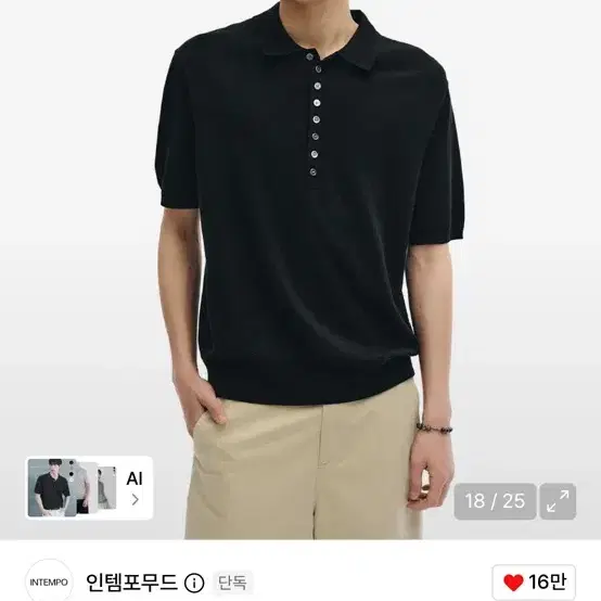 인템포무드 언커먼 버튼 카라 니트