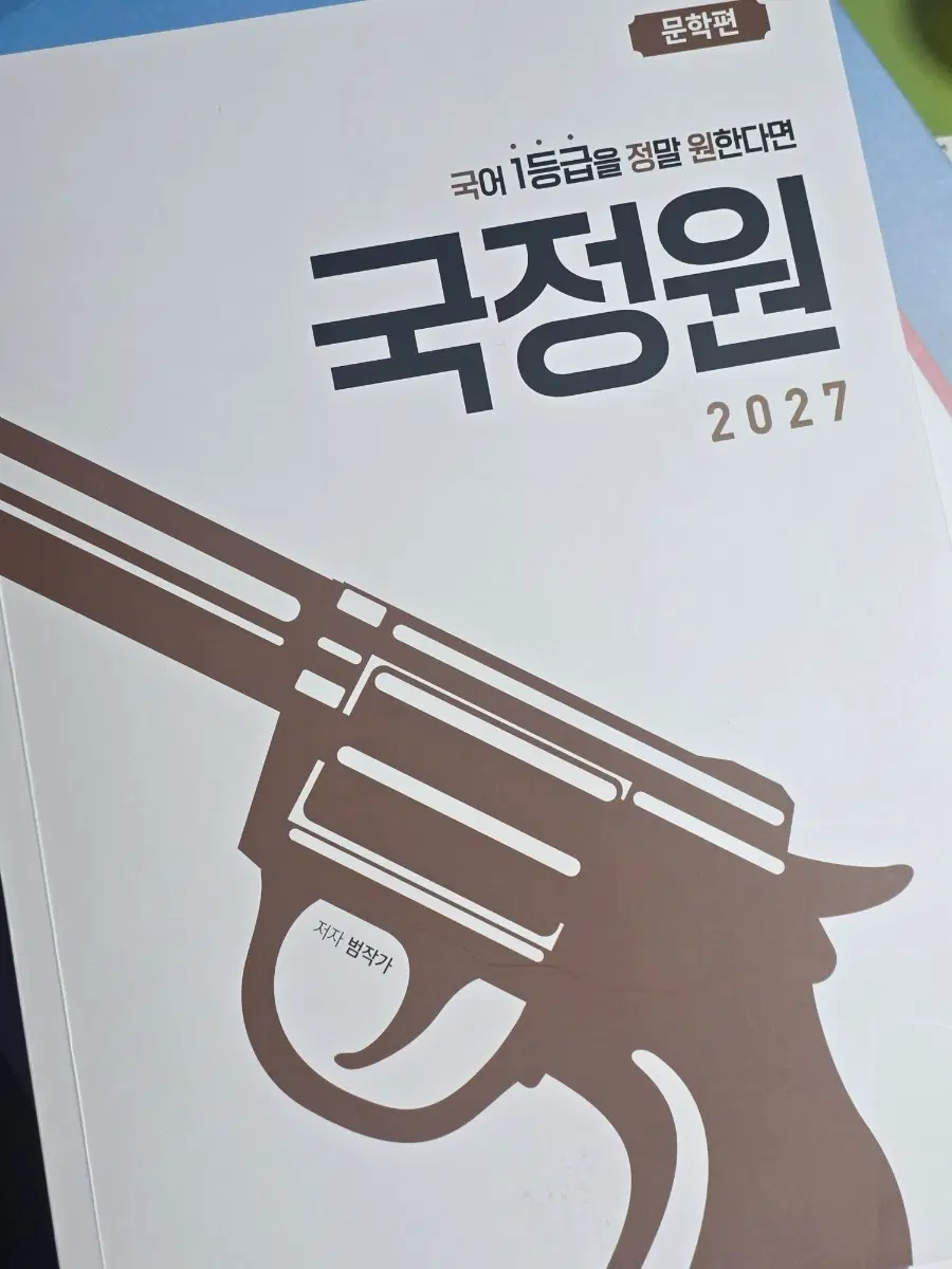 범작가 국어 국정원 문학편 판매