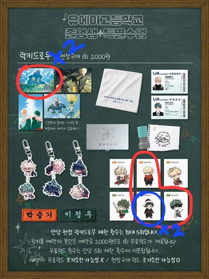 캇데쿠 테마카페 럭드 띠부씰 치비 포스터 바쿠고 미도리야 럭키드로우 히로아카 나히아 나의 히어로 아카데미아