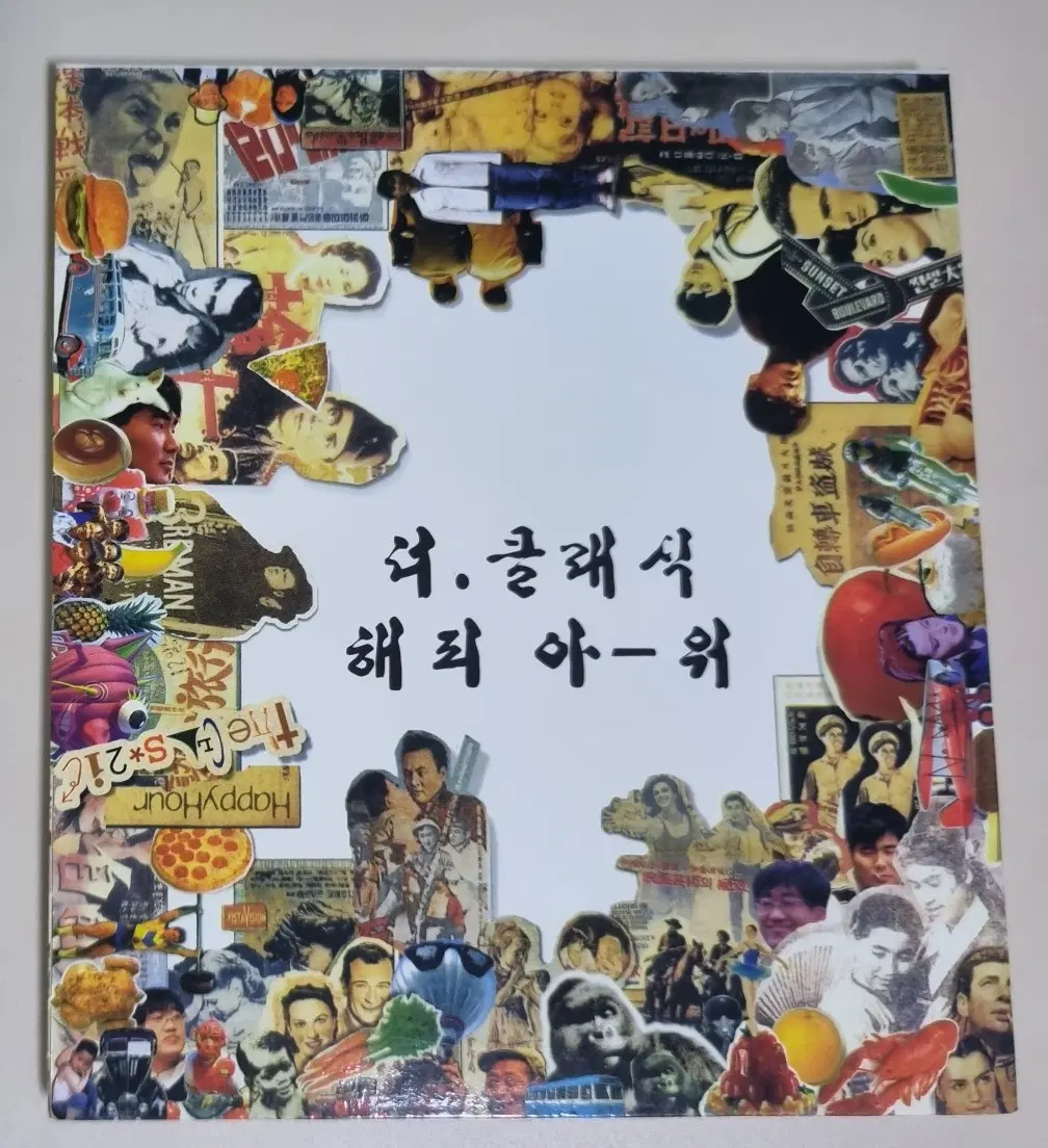 더 클래식 3집 (개봉 CD)