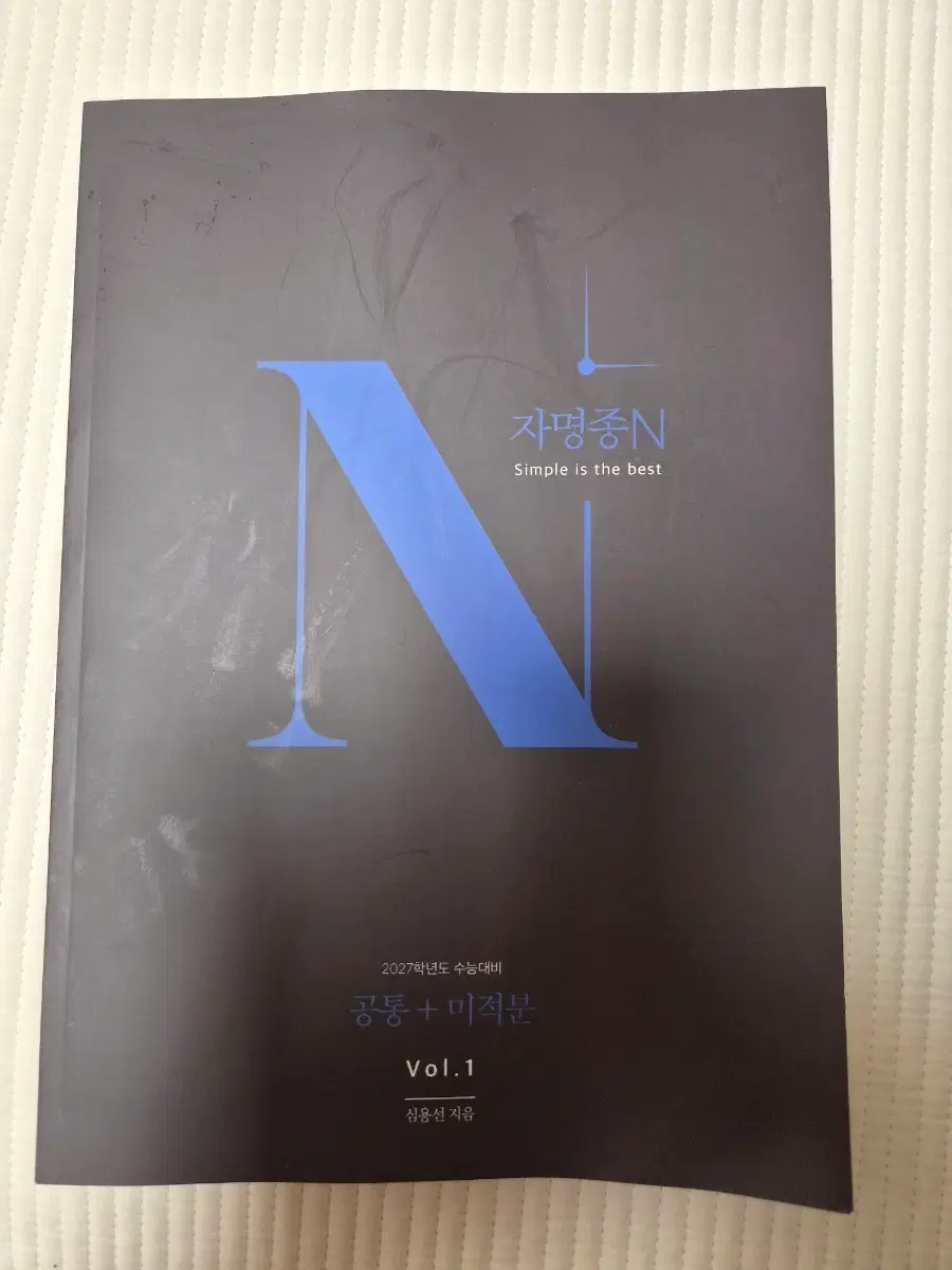 시대인재 심용선T 자명종 공통+미적