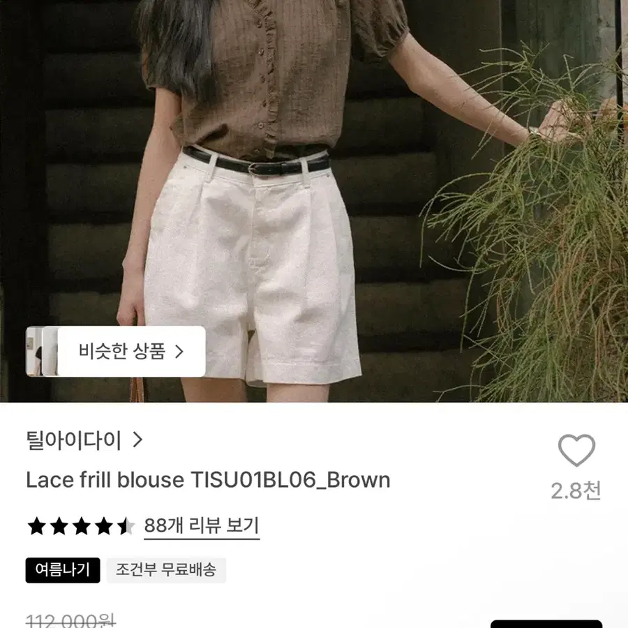 틸아이다이 블라우스