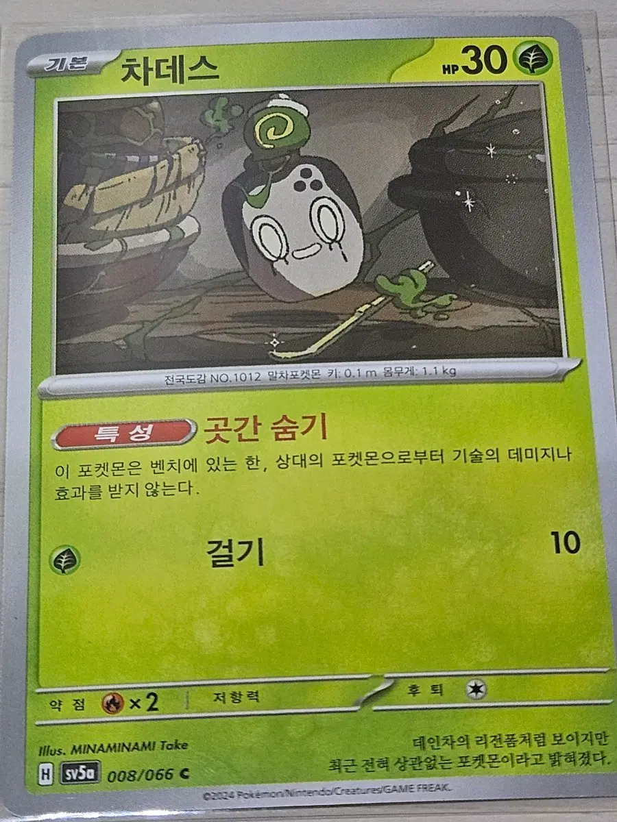 [한정수량] 포켓몬 카드 차데스 008/066 C