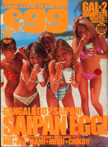밀리언 출판 egg 1999년 8월호 VOL.38
