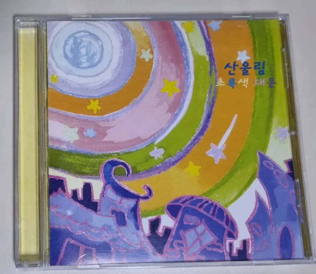 산울림 - 초록색 대문 (개봉 CD)