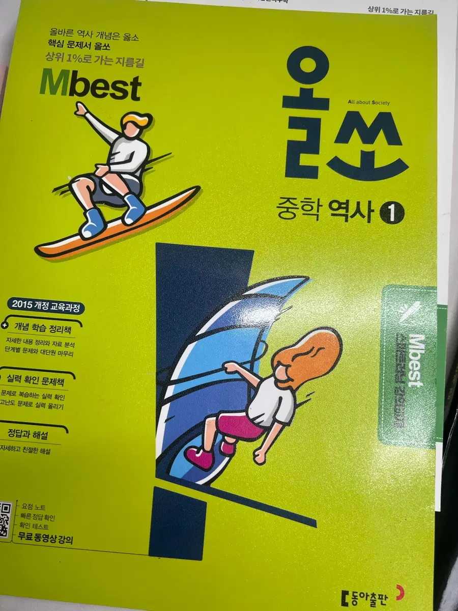 Mbest 중학 역사 1 개념 학습 정리책