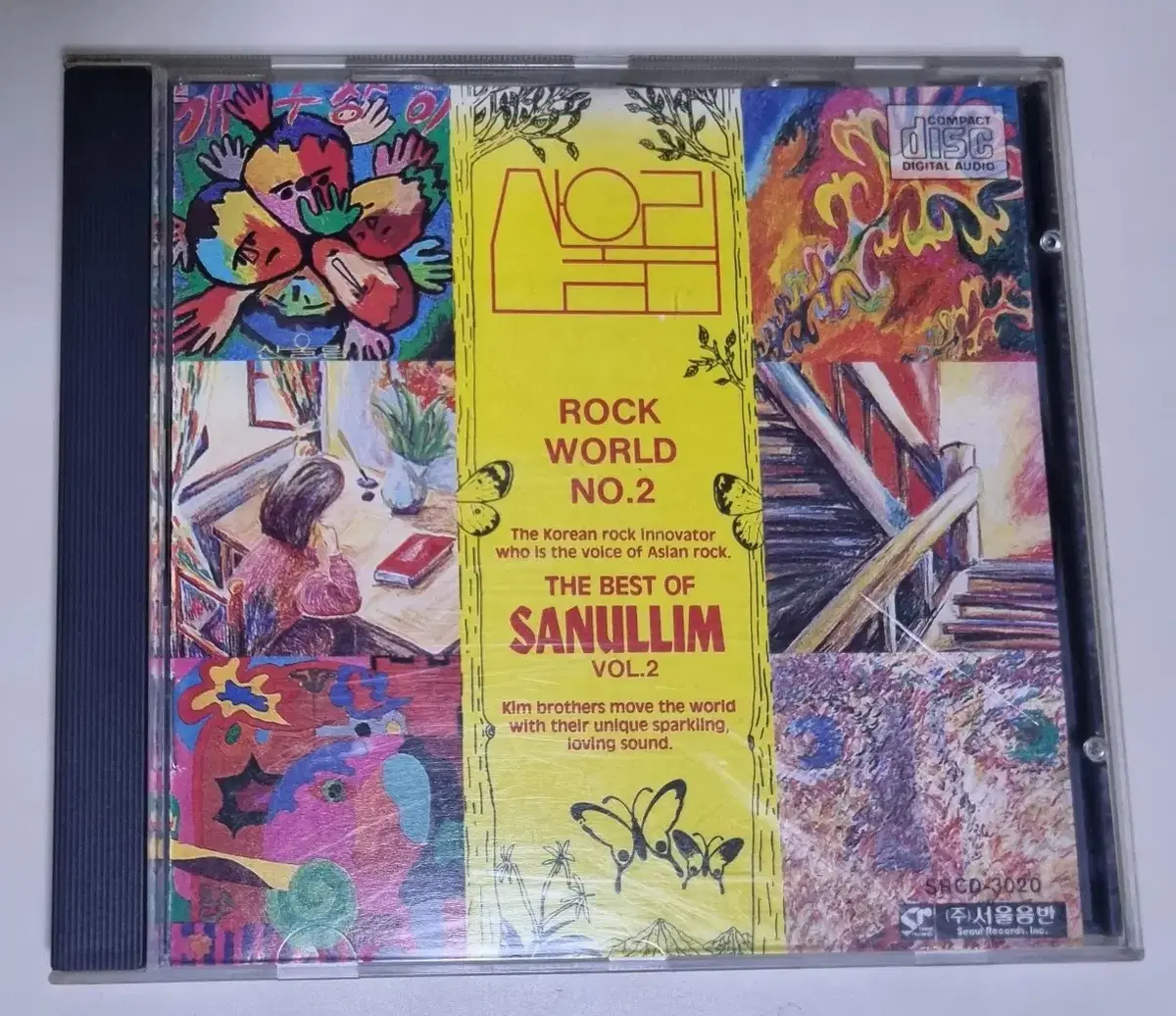 산울림 - 베스트 Rock World No.2 (개봉 CD)