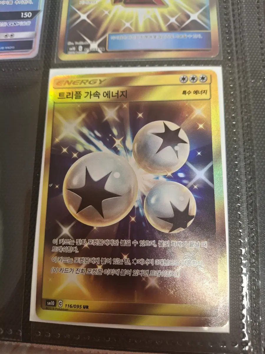 포켓몬카드 트리플 가속 에너지 ur