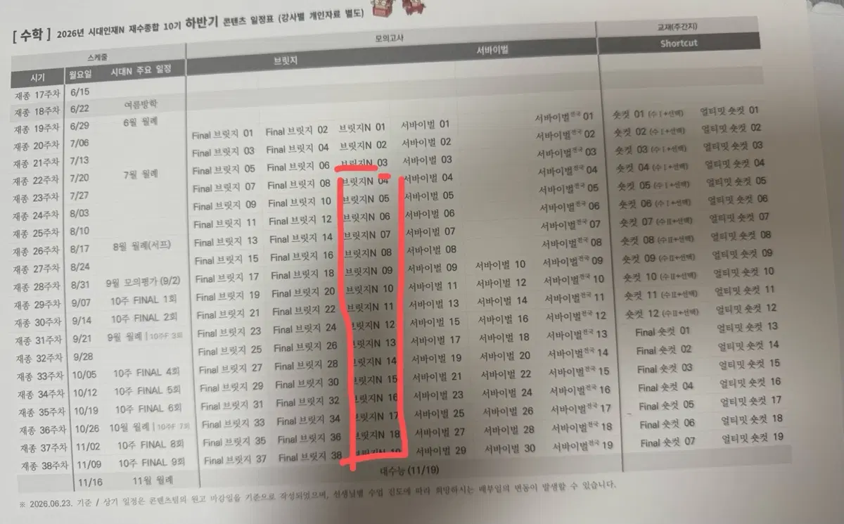 시대인재 n 전용 수학 브릿지