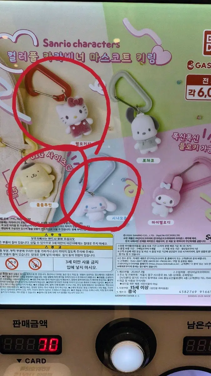 산리오 카라비너 마스코트 플로키 키링 - 시나모롤, 폼폼푸린, 헬로키티