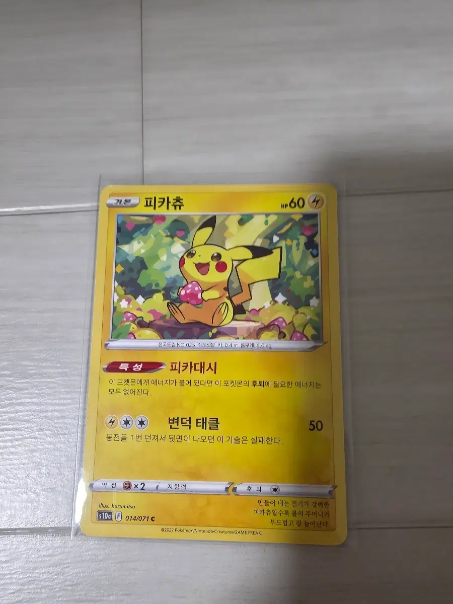 포켓몬 딸기 먹고있는 피카츄카드 팝니다