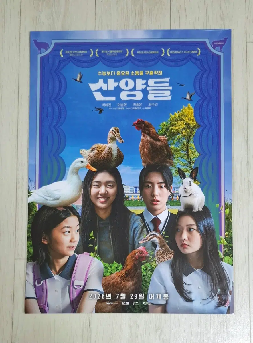 산양들 메인 포스터(A3)