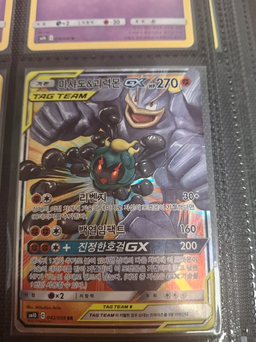 포켓몬카드 마샤도 괴력몬 태그팀 gx rr