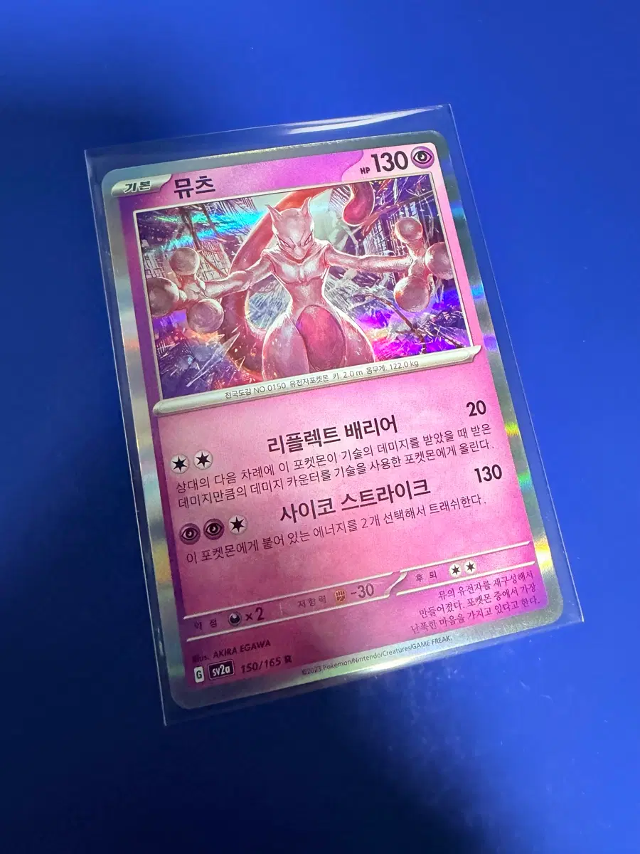 포켓몬카드 뮤츠 홀로 카드