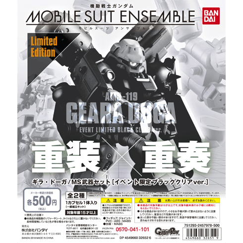 건담 앙상블 리미티드 에디션 기라도가 블랙클리어 [MOBILE SUIT ENSEMBLE Limited Edition]