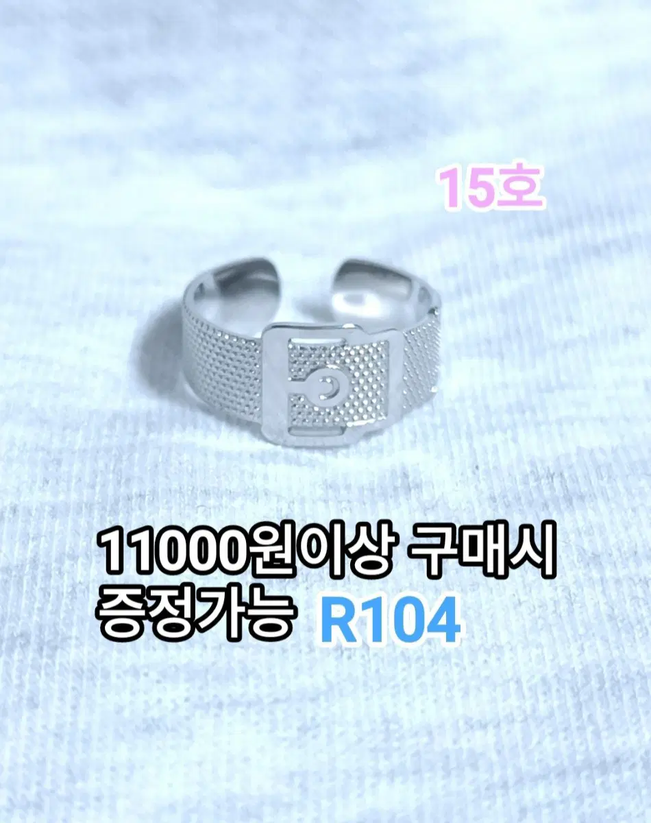 * 버클 반지 15호 R104