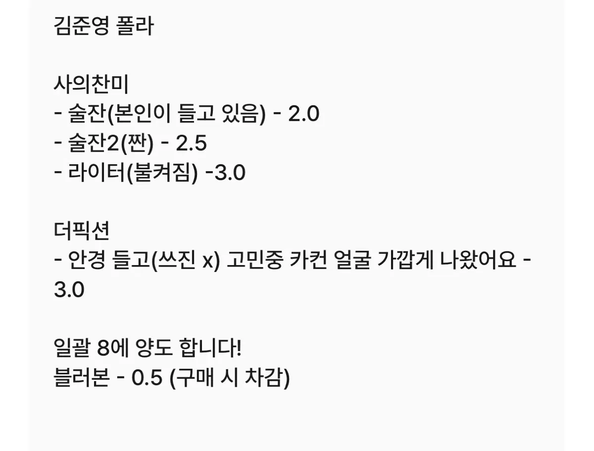 김준영 폴라 사의찬미 더픽션 일괄