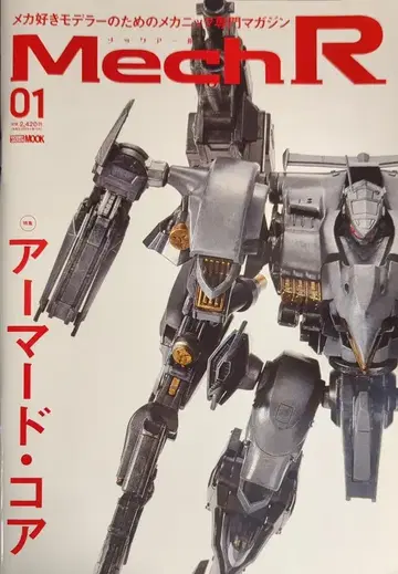 하비 재팬 하비 재팬 MOOK Mech R #01