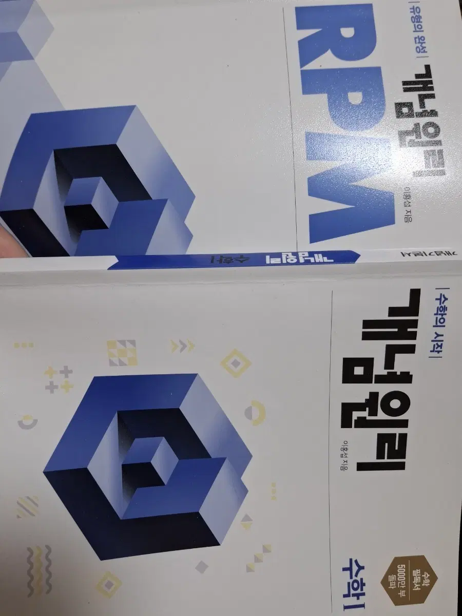 수학1 문제집 3권