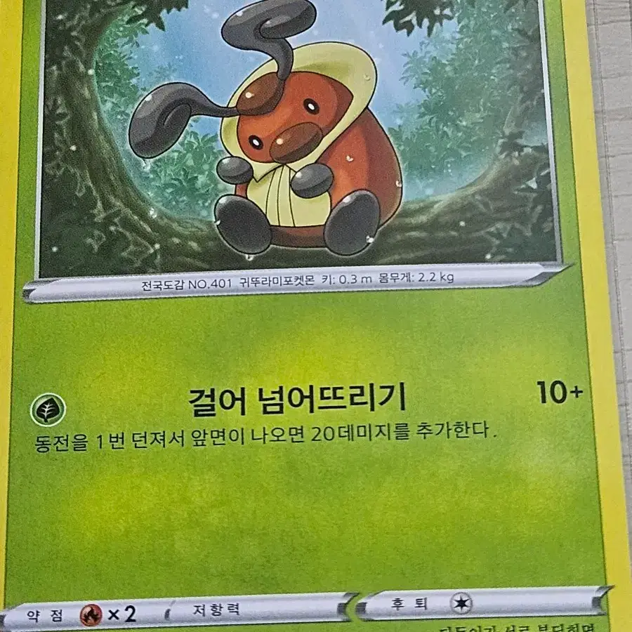 [최저가] 포켓몬카드 귀뚤뚜기