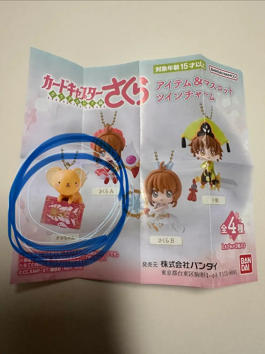 카드캡터 사쿠라 가챠(케로)