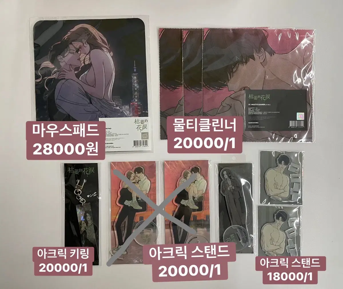 시든 꽃에 눈물을 대만 팝업 굿즈 판매