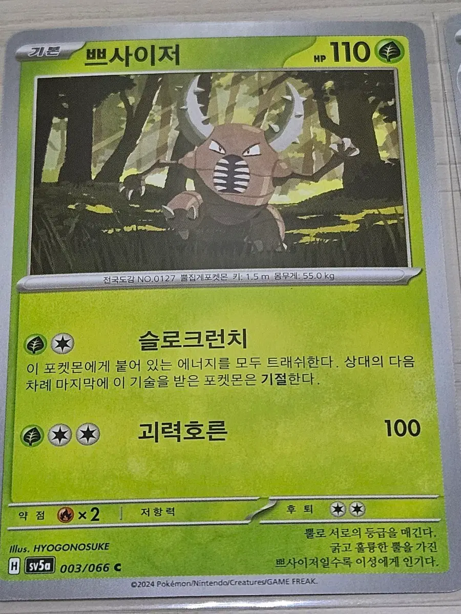 [최저가] 포켓몬카드 쁘사이저 003/066 C
