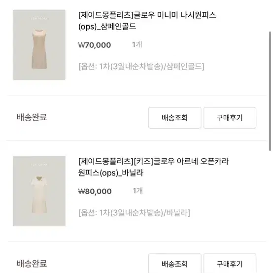 제이드몽 키즈 원피스 바닐라 / 샴페인골드