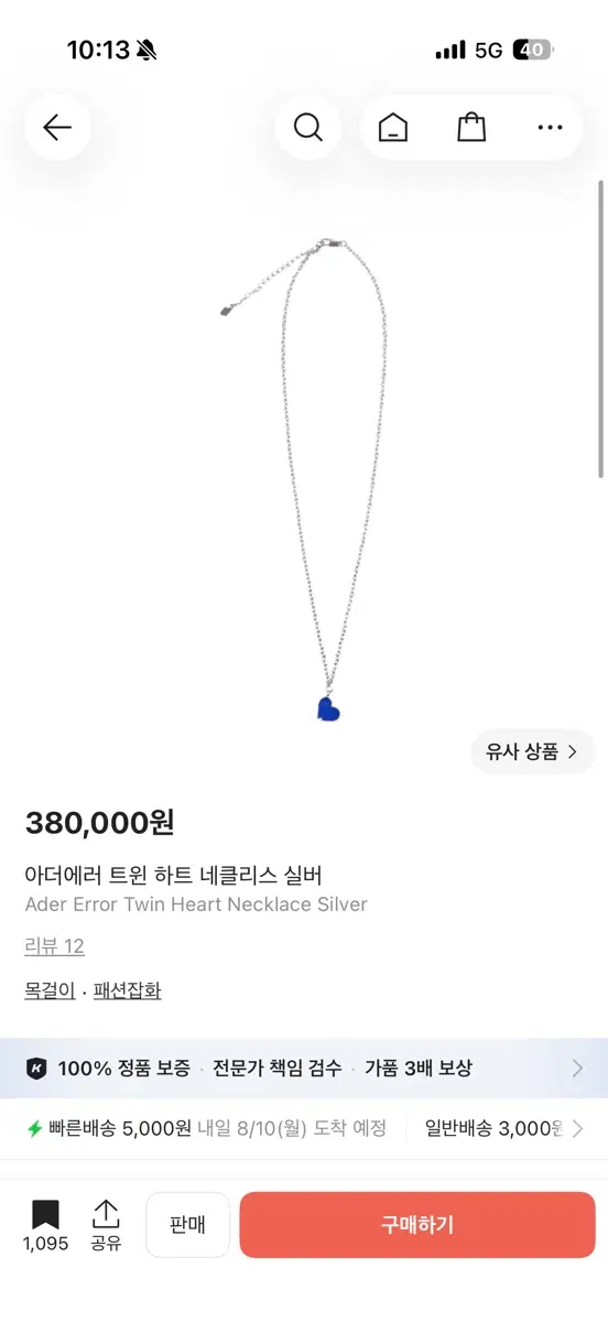 1회착) 아더에러 트윈 하트 네클리스 실버